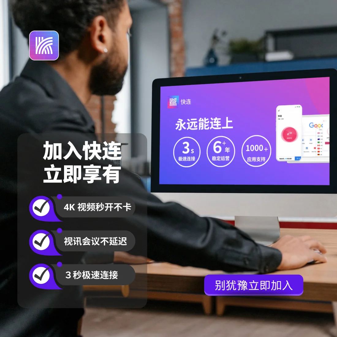 快连客户端 Mac 版